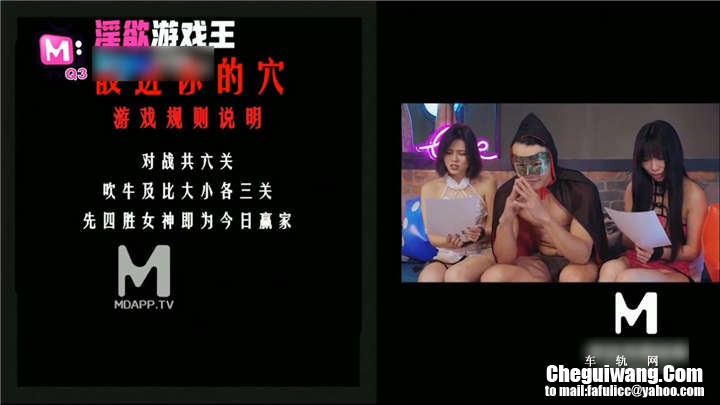 最新麻豆传媒映画超创意企划 – 淫欲游戏王EP2[1V/1.6G]