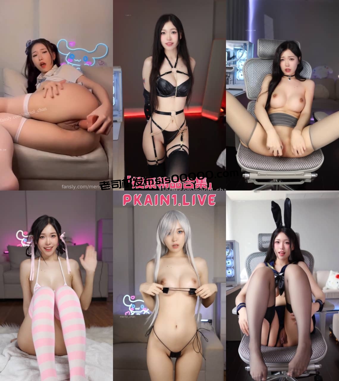 OnlyFans新加坡高颜值御姐[meriolchan]合集[669P/124V/22.8G]