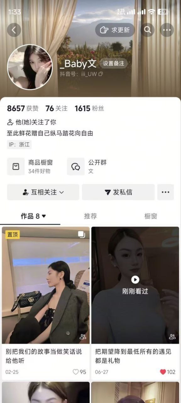 抖音 Baby文 一对一视频 裸聊自慰 图 01