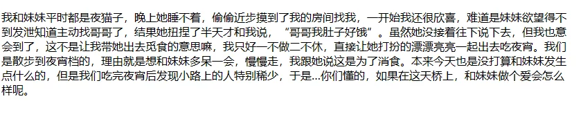 ❤️兄妹乱伦❤️强上破处亲妹妹后续32-户外天桥啪射逼上 图 05