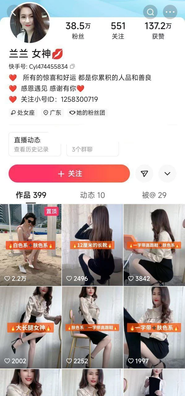 ✅快手 兰兰女神-3 38万粉 高颜大长腿 露点发骚 骚话勾引