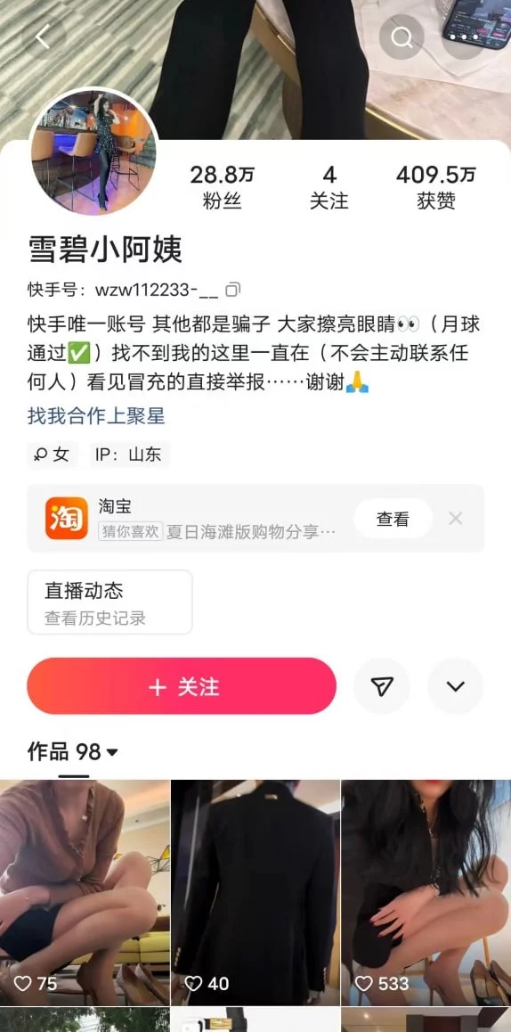 ✅快手 雪碧小阿姨-2 28万粉 高颜大长腿 足交 翘臀后入狂插