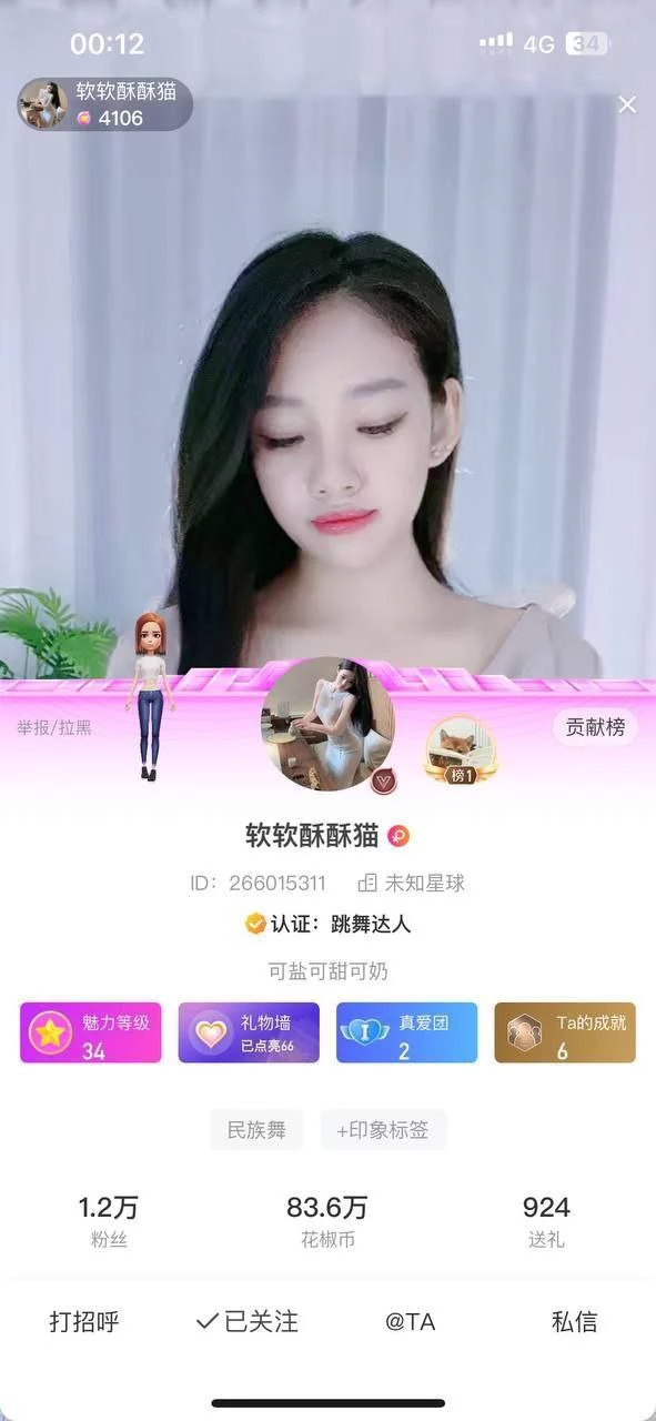✅花椒 软软酥酥猫 气质高挑美女 露脸露点裸舞 巴拉豆 顶胯