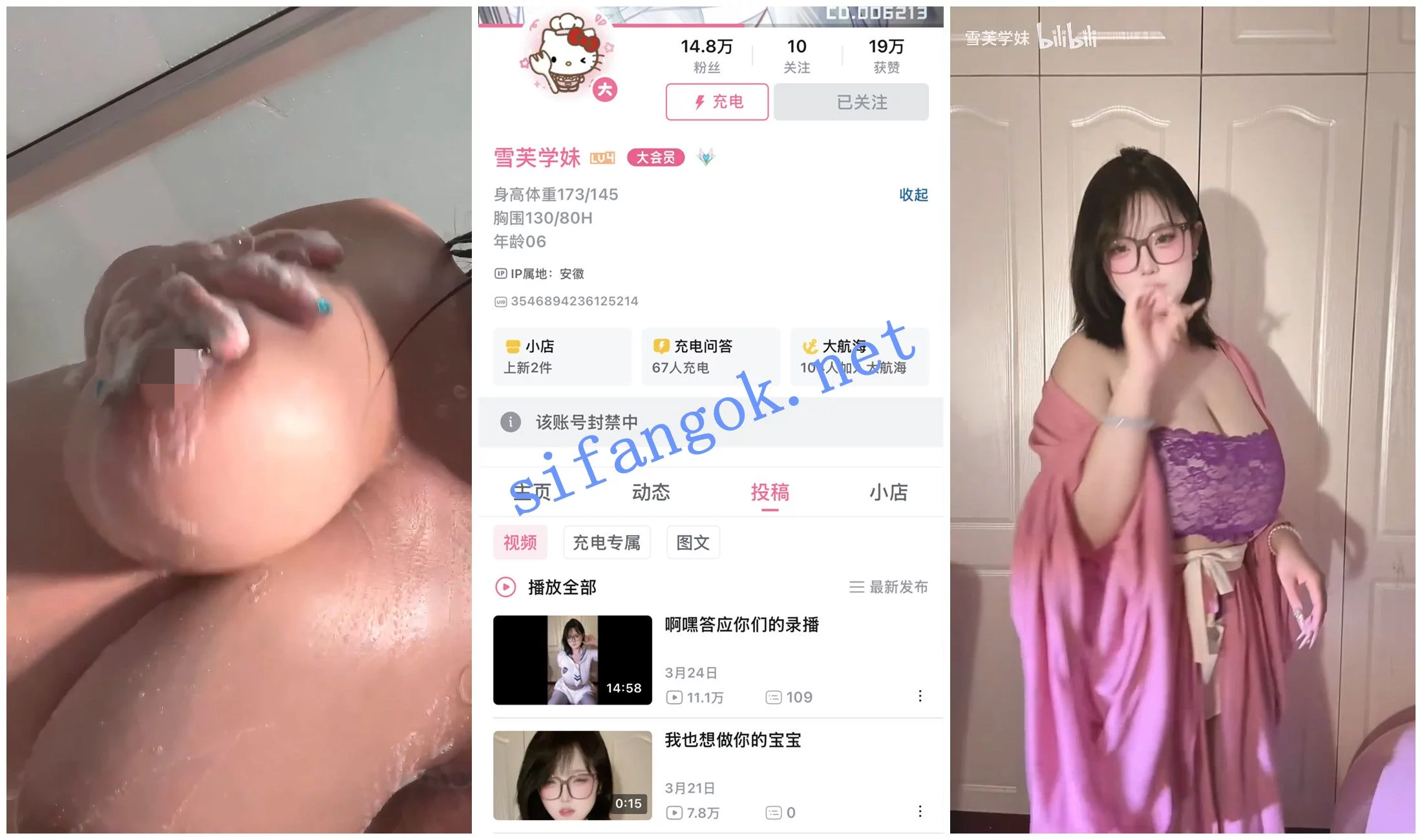 【B站福利】巨乳大奶BBW甜妹【雪芙学妹】1V1裸聊揉奶洗澡