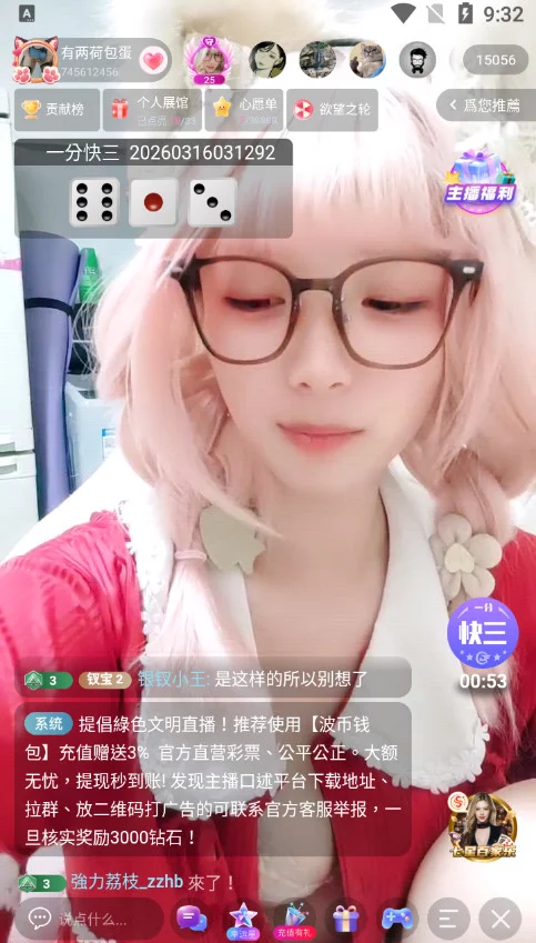 ██甜蜜蜜的 有两荷包蛋 人小咪咪真大,直播各种闪现 图 02