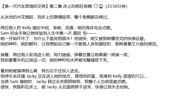 ♈爱玩夫妻- 第一次汽车旅馆的交换 人妻互换射嘴里! 图 02
