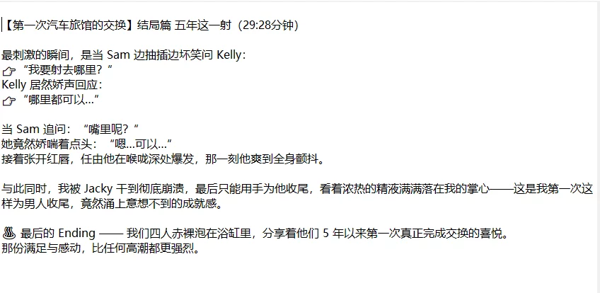 ♈爱玩夫妻- 第一次汽车旅馆的交换 人妻互换射嘴里! 图 03