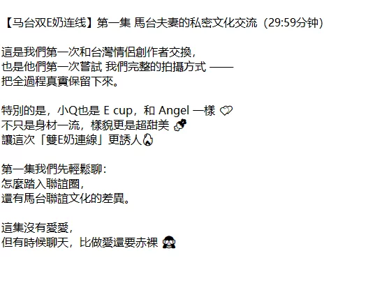♈爱玩夫妻-【马台双E奶连线】人妻互换互操4V完整版！