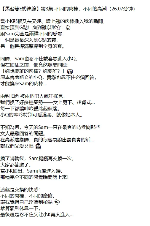 ♈爱玩夫妻- 马台双E奶连线 人妻互换互操4V完整版! 图 03