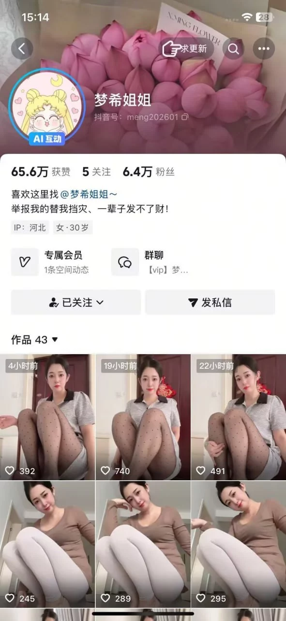 抖音 极品气质御姐 梦希 大尺度私拍 特写 掰穴 超嫩 图 01