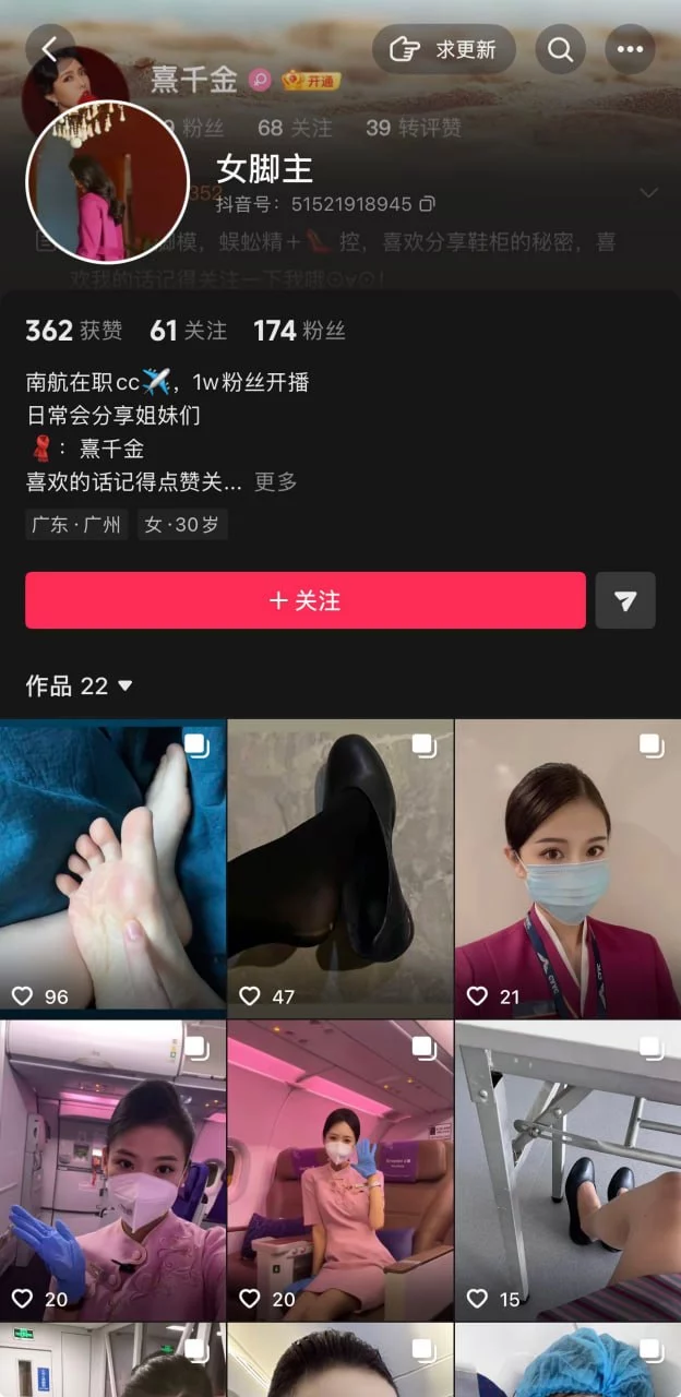 【抖音】南航在职空姐【女脚主】极品美足 无内透穴 露点