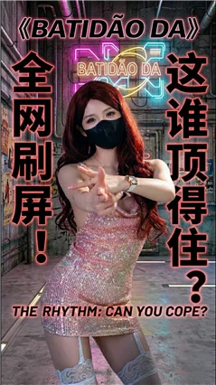 推特抖音福利姬 Mory 顶级VIP动感裸舞长时 首次弹力插穴 八弹 图 09